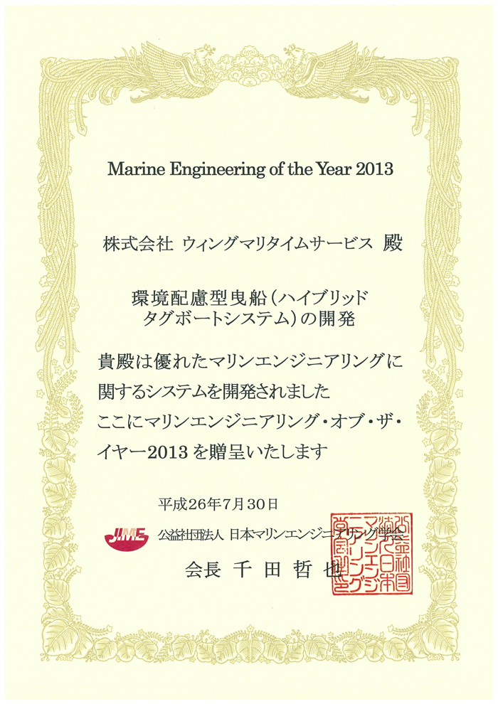『マンエンジニアリングオブザイヤー2013』受賞