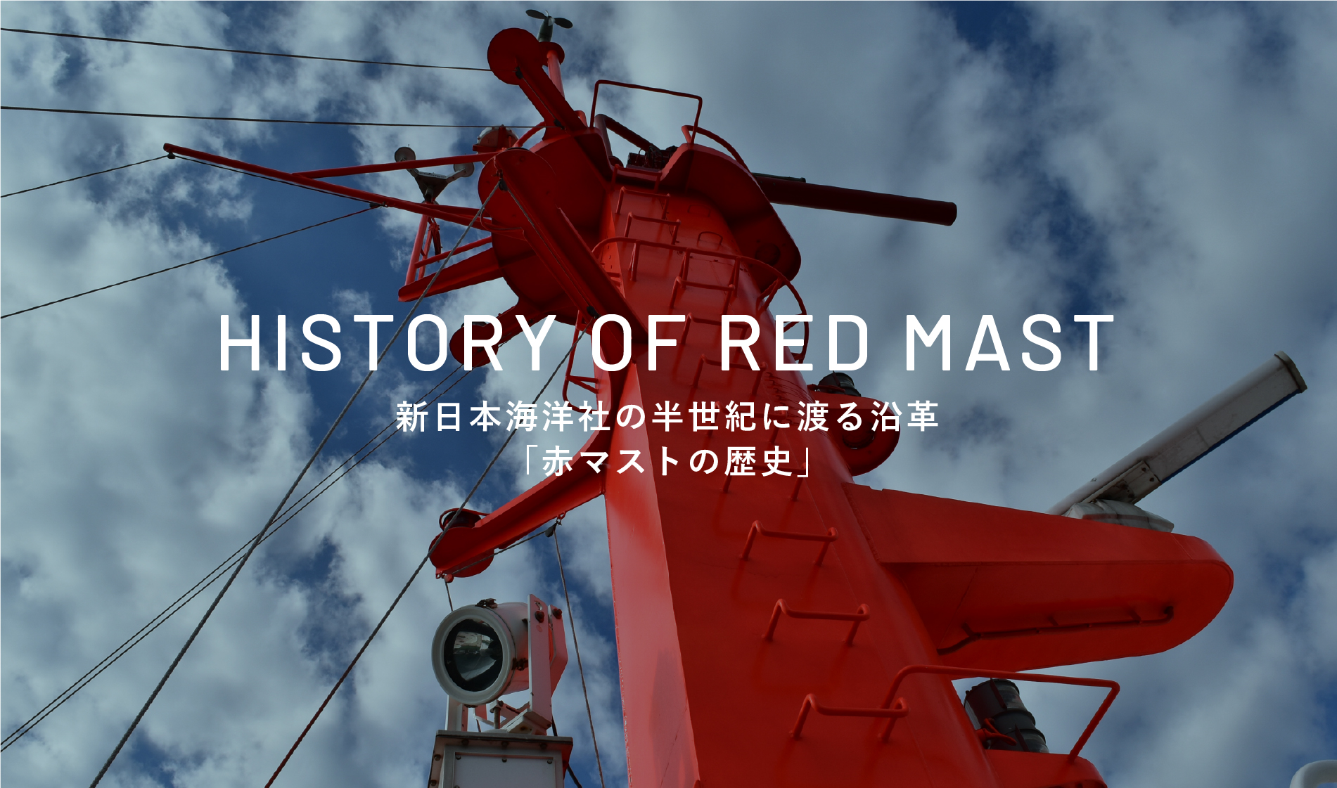 History Of Red Mast
